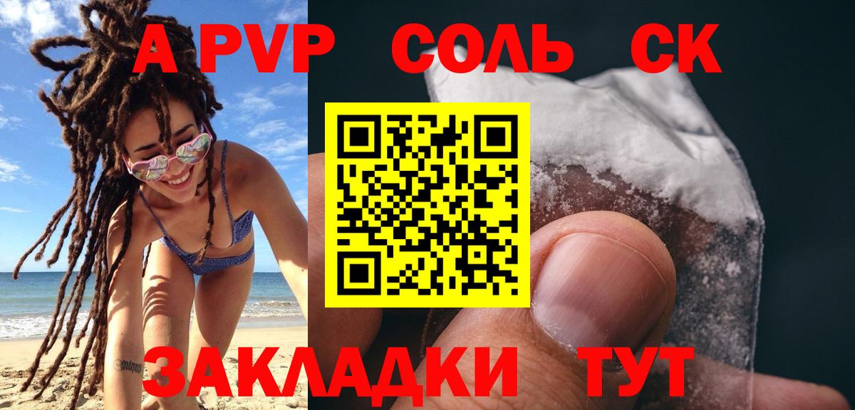 A-PVP Crystall  Вход с VPN  APVP Соль  Тверь 