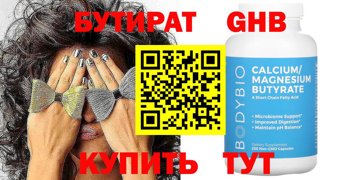 БУТИРАТ бутик Тверь