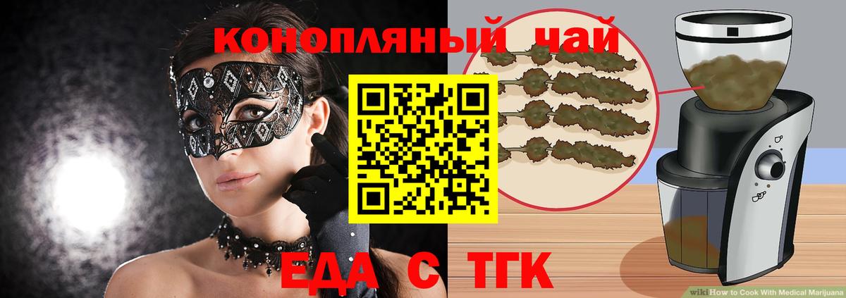 Тверь  Еда ТГК марихуана  Вход с VPN 