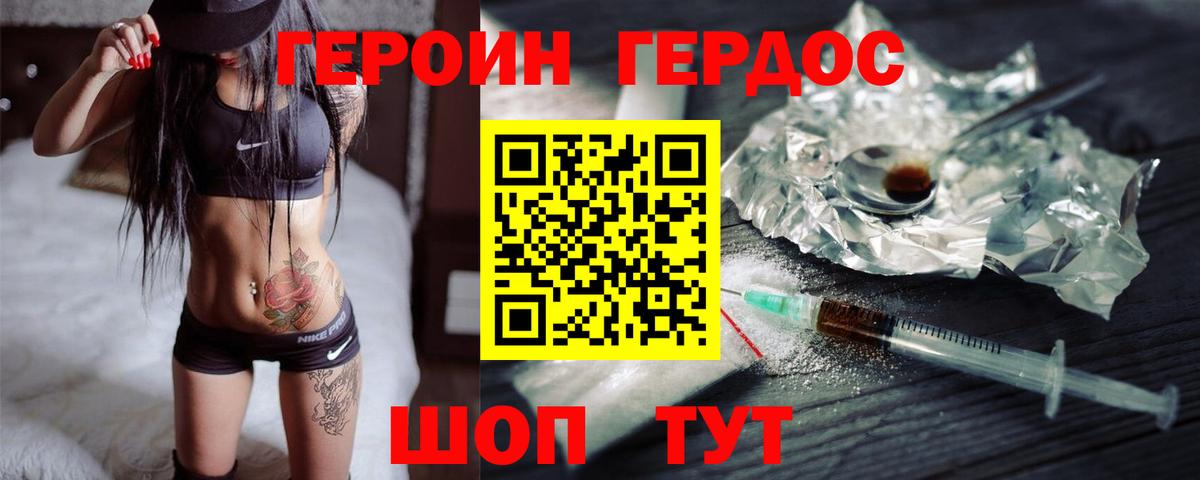 Героин Heroin Тверь