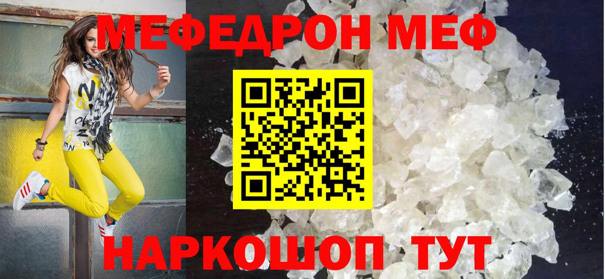 Мефедрон кристаллы Тверь