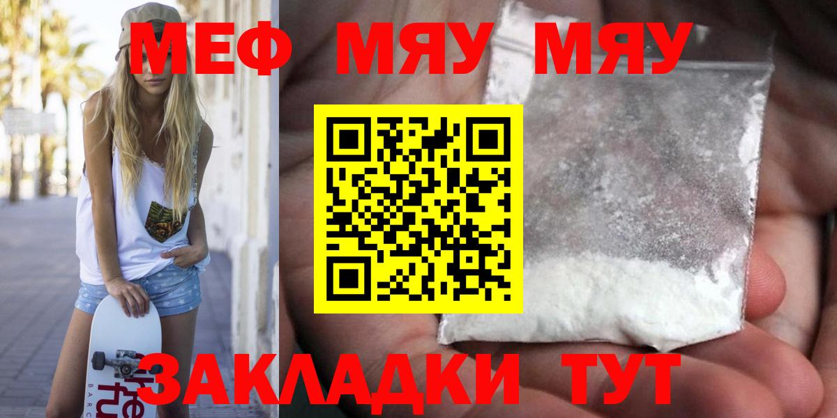 МЯУ-МЯУ VHQ  МЯУ-МЯУ  Меф mephedrone  Тверь  Меф  Вход с VPN 