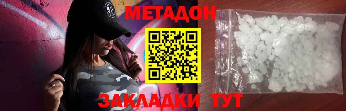 Метадон VHQ  Вход с VPN  МЕТАДОН кристалл  гидра ссылка  Тверь 